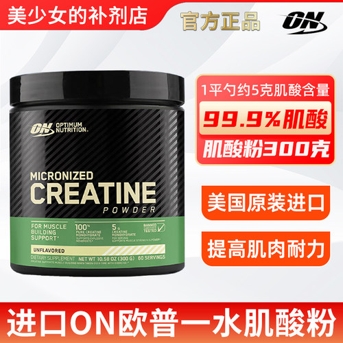 欧普特蒙纯一水肌酸粉