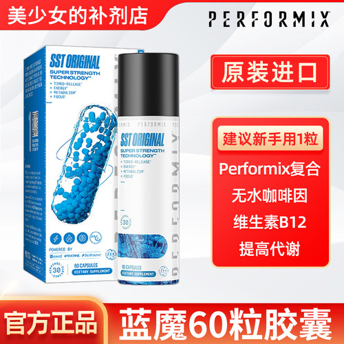 Performix蓝魔非黑金魔夜魔黄魔