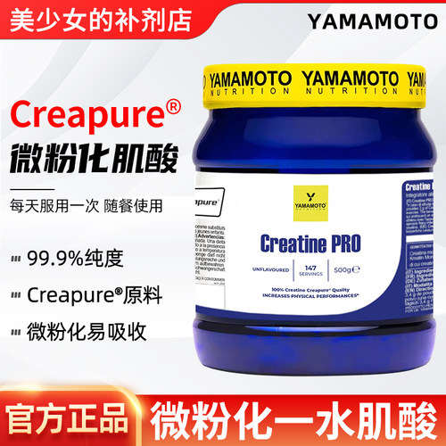 Creapur微粉化一水肌酸500克