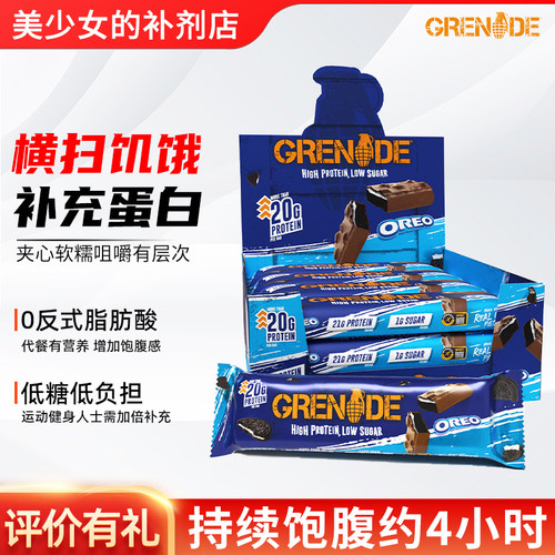GrenadeBar手雷蛋白棒12*60g