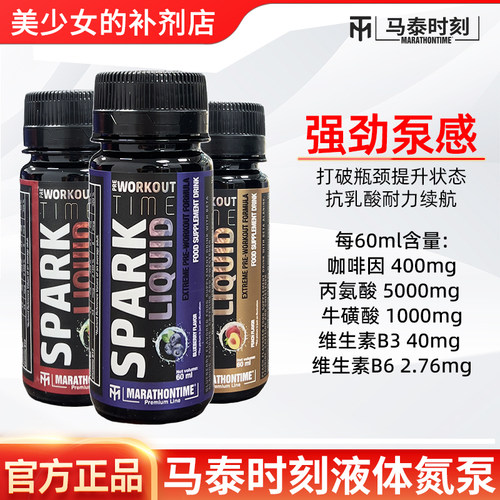 液体氮泵健身补剂耐力