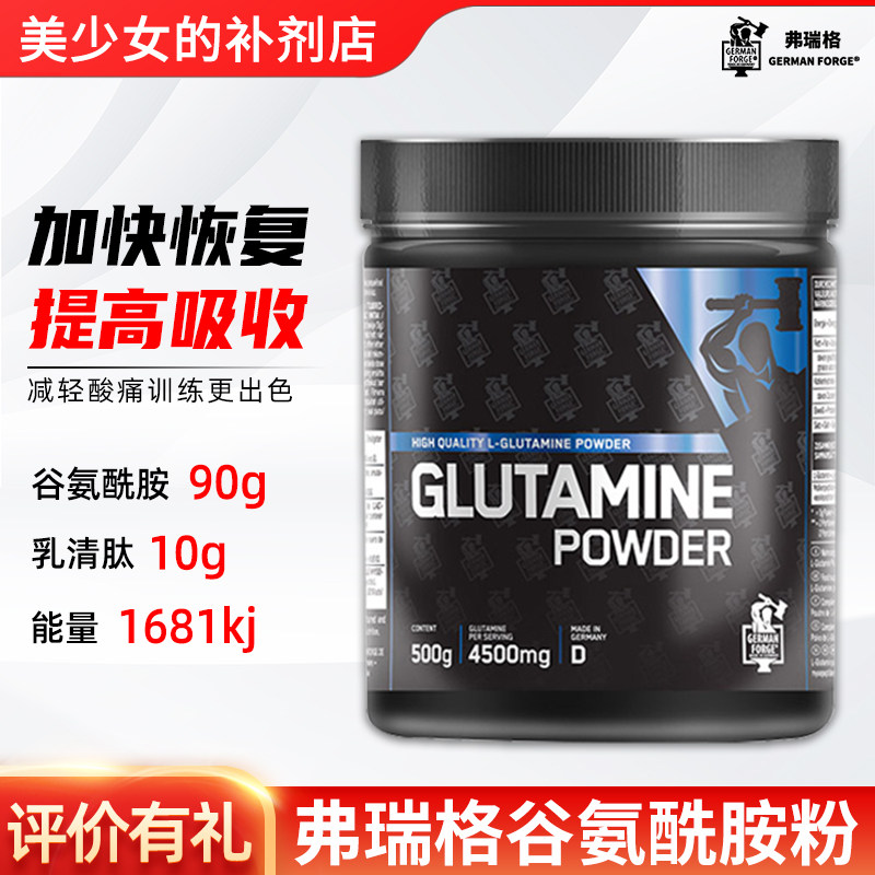 德国弗瑞格强化谷氨酰胺健身体能恢复肌肉疲劳氨基酸艾恩麦斯同厂