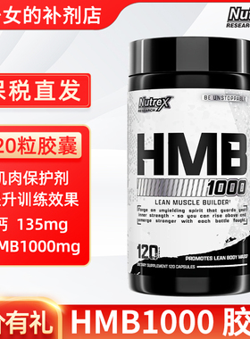 NUTREX HMB 羟甲基丁酸合成增肌胶囊120粒健身肌肉力量纬度合成