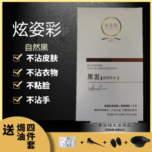 炫姿彩子豪五维黑发神器一抹黑自然黑染发膏持久固色450mlX2 一盒