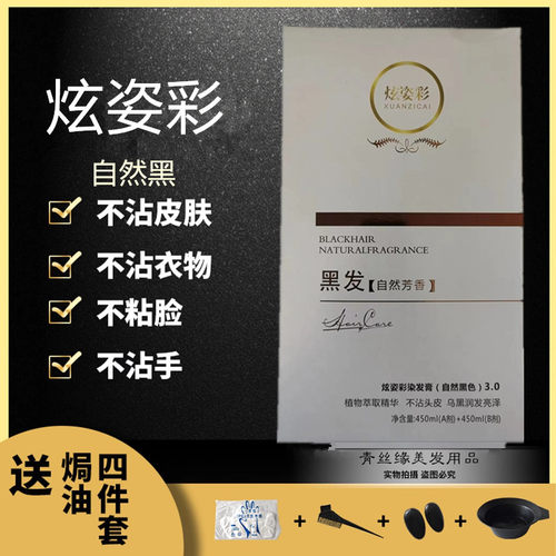 固色自然黑不沾头皮温和无刺激