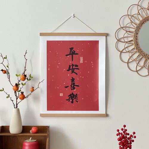 新中式平安喜乐装饰画中国风好寓意喜庆挂画玄关沙发背景墙壁挂饰 - 封面