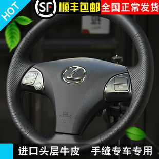 专用全包牛皮把套 雷克萨斯ES240/ES250/ES350手缝真皮方向盘套