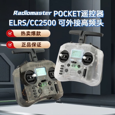 RadioMasterPOCKETfpv遥控器