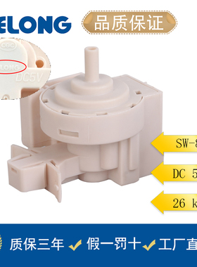 适用小天鹅滚筒洗衣机TG100V20WDG/TG100V62ADS5水位传感器开关