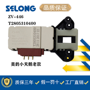 VT1263ED廷时门锁开关 门开关TG70 适用美 小天鹅滚筒洗衣机门锁