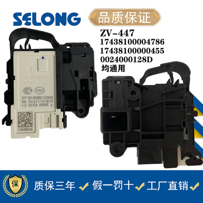 洗衣机门锁开关海尔原厂原装全新