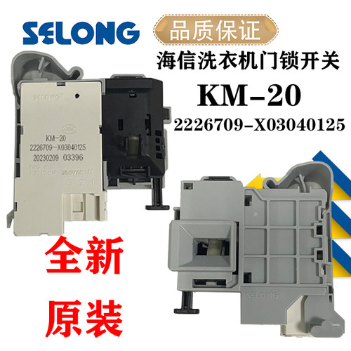 海信门锁开关原装全新