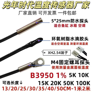 1%高精度10k ntc热敏电阻温度传感器探头B值3950 5K15K20K50K100K