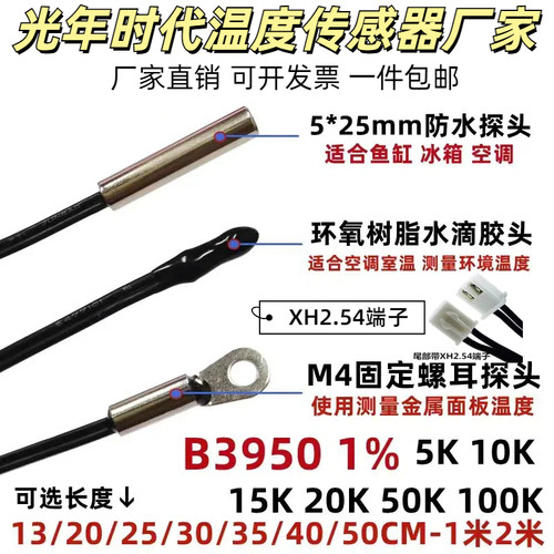 1%高精度10k ntc热敏电阻温度传感器探头B值3950 5K15K20K50K100K