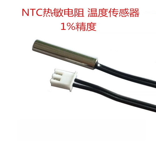 温度传感器空调太阳能探头电热水器测温感温头5k10K15k20k50K100k