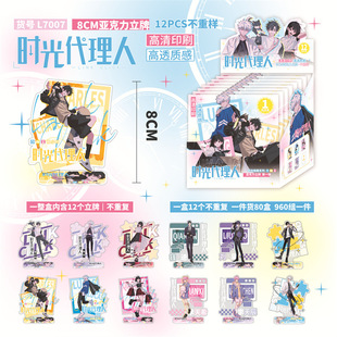 时光代理人亚克力立牌盲袋12个不重复高清小立牌二次元桌面摆件