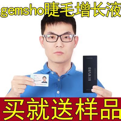 gemsho睫毛增长液睫美秀眼睫毛液正品官网官方美国原装进口