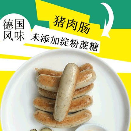 德国风味生酮猪肉肠未添加淀粉蔗糖早餐热狗火山石德式煎烤香肠