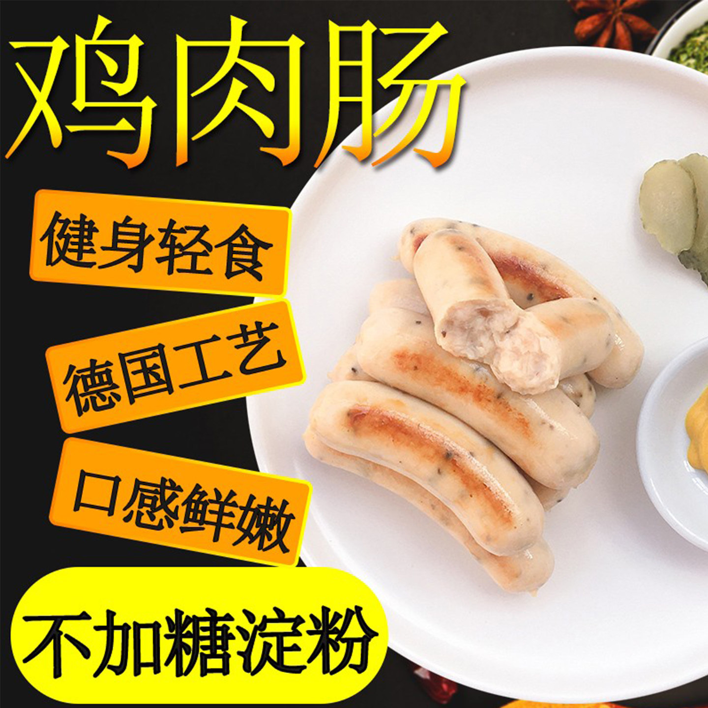 德式鸡肉肠未添加淀粉蔗糖早餐健身轻食鸡胸肉德国风味煎烤香肠,粮油调味/速食/干货/烘焙,香肠/腊肠/烤肠,淘宝优惠券,粉丝福利购,淘宝优惠卷