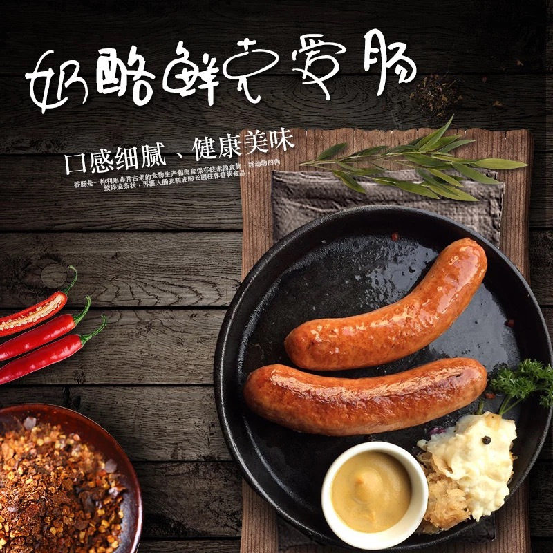 德国风味奶酪香肠芝士肠手工德式烘焙烤肠早餐香肠拼盘