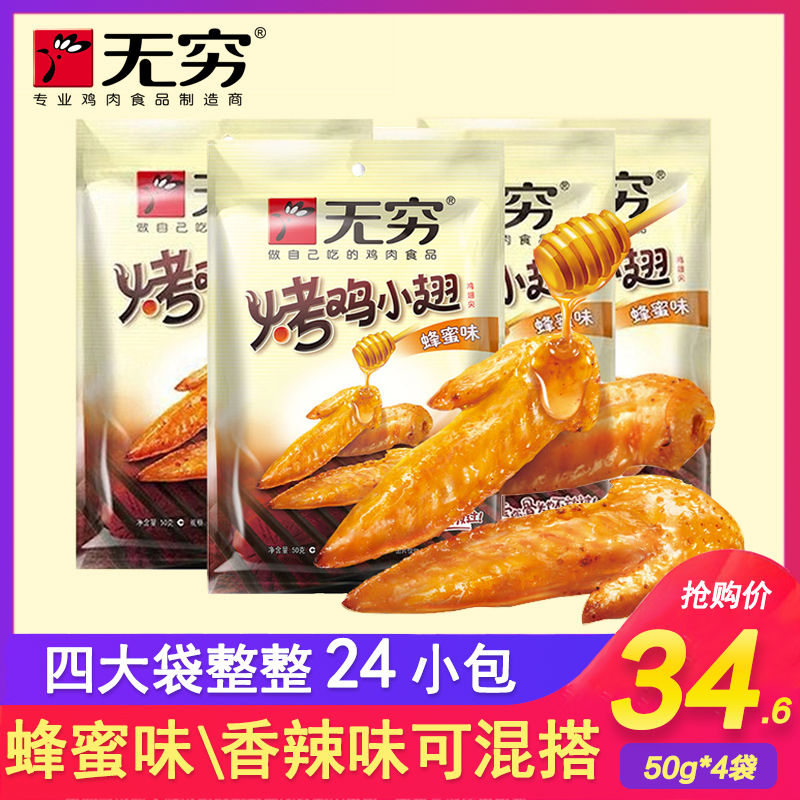 ÎÞÇ¼¦Ð¡³á50g*4´üÏãÀ±ÃÛÖ·äÃÛζ¹ã¶«ÌزúС³ÔÐÝÏÐÁãʳ¼¦³á¼â