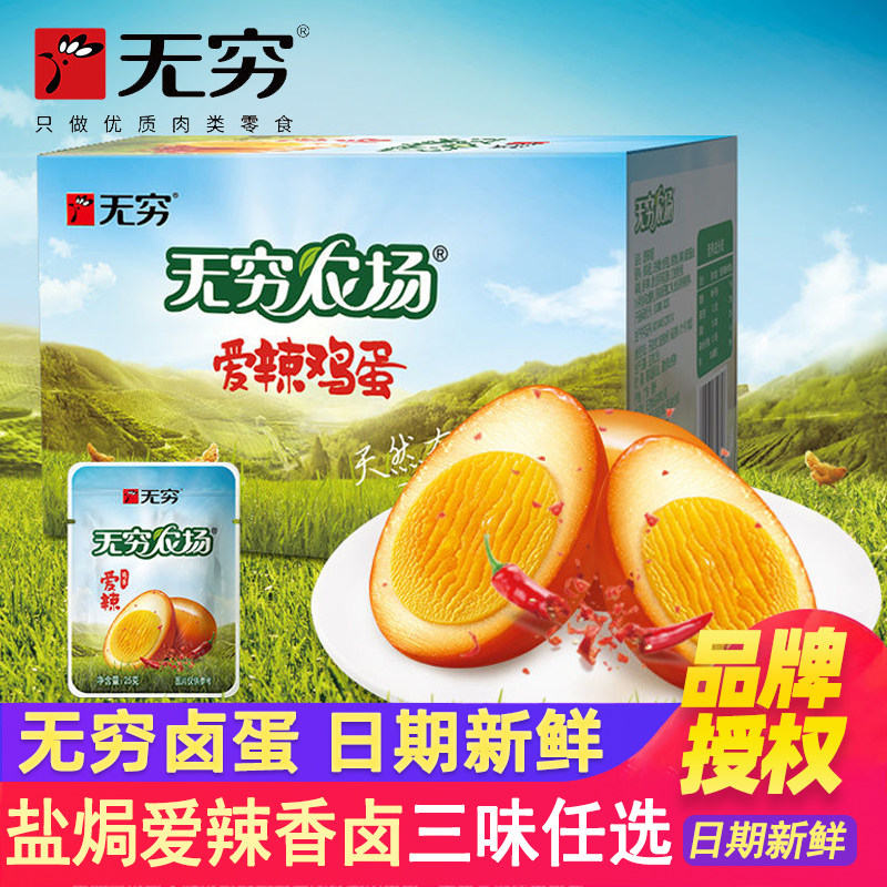 无穷盐焗鸡蛋20个装爱辣香农场卤蛋办公室休闲小吃早餐零食