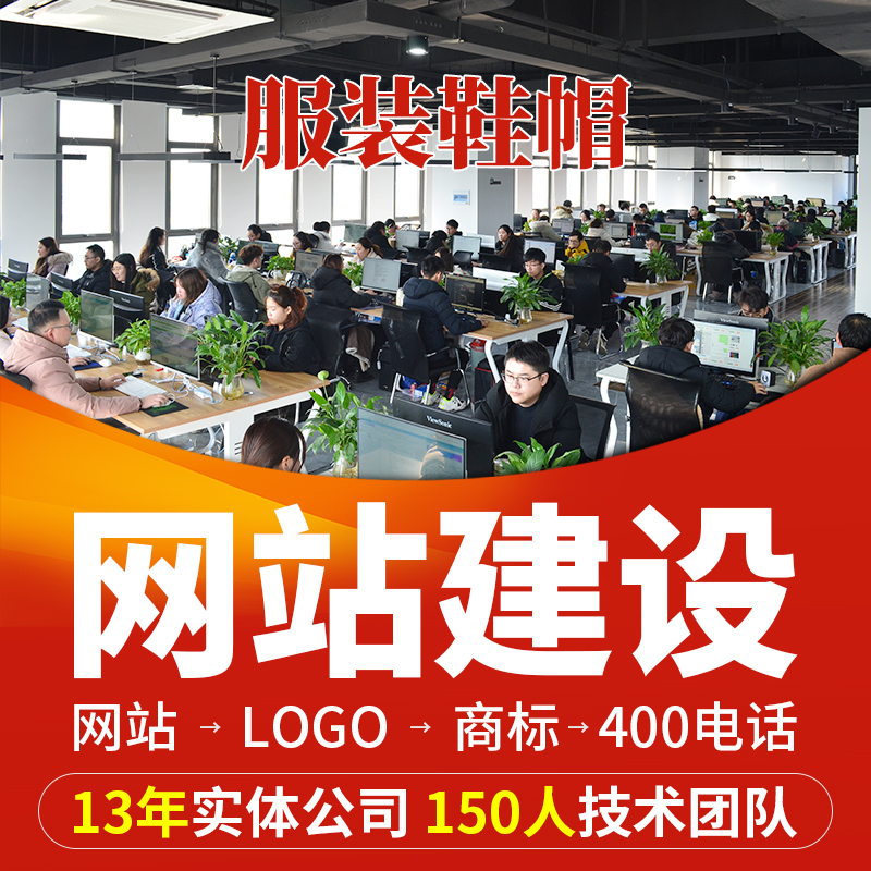 网站建设制作服装鞋帽企业做网站搭建定制开发模板源码一条龙全包在类目 本地化生活服务, 开发/建站服务, 建站一体服务中 - 来自Buy2taobao.com提供专业的淘宝代购服务