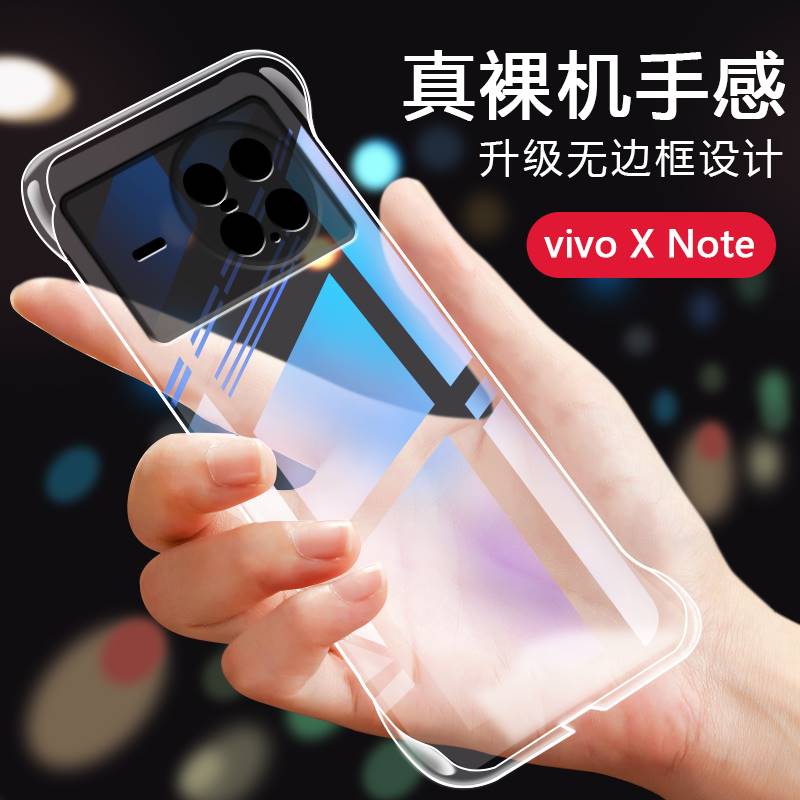 vivoxnote手机壳新款ViVi超薄透明无边框XNOTE镜头全包防摔保护套5g曲面裸机手感vovo高级感简约男士网红硬壳