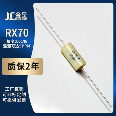 RX70-F高精密取样标准采样电阻0.5W12K 15K 20K 25K 30K 40K 50K