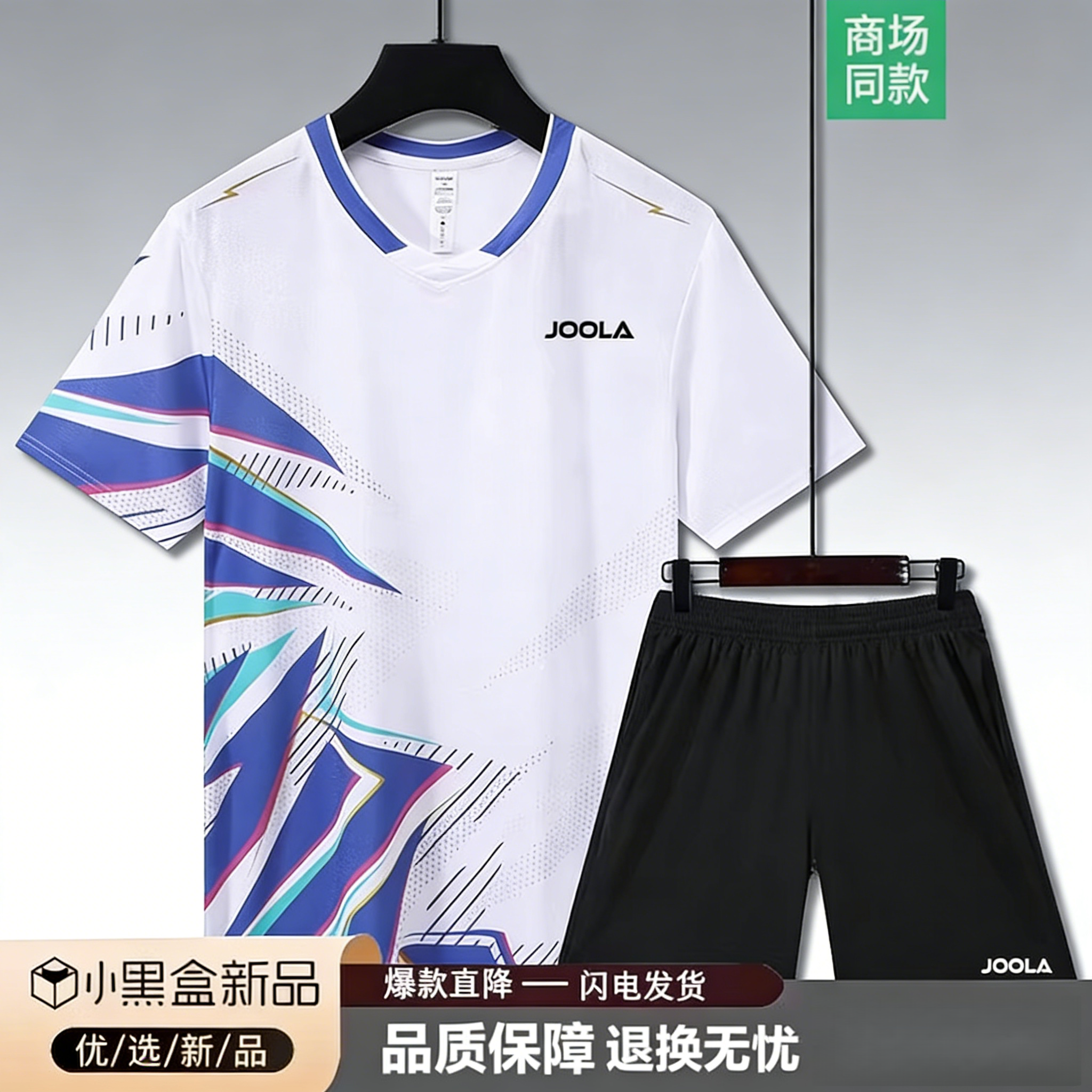 JOOLA尤拉匹克球服乒乓球服套装男女儿童运动速干衣羽毛球训练服