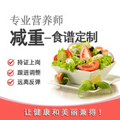 减肥食谱定制营养师减肥餐一日三餐瘦身教练饮食指导健康减脂餐