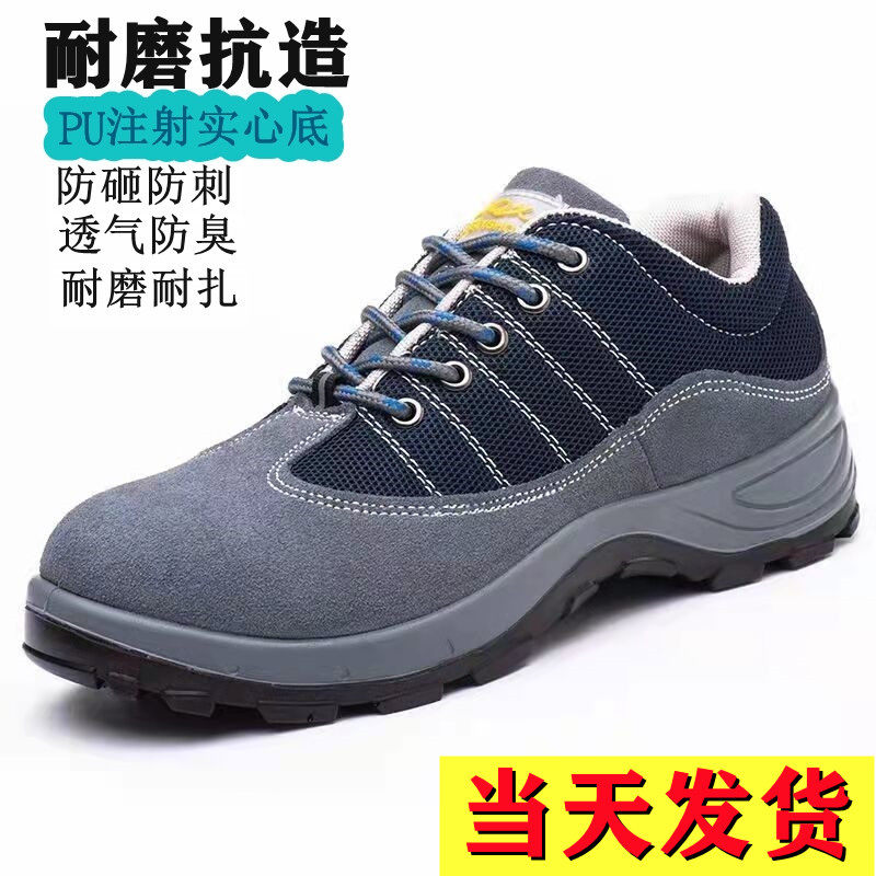劳保鞋防砸防刺舒适耐磨透气实心