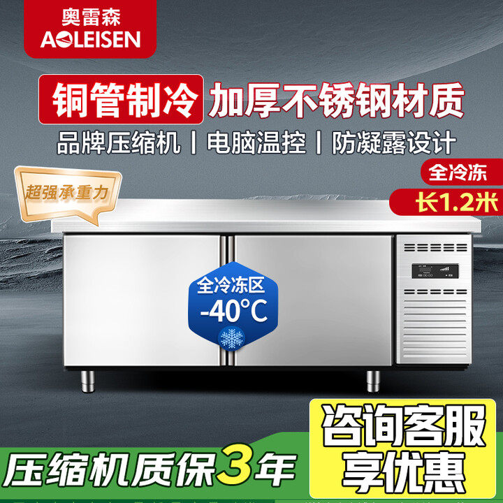 奥雷森商用冷冻柜风冷不结霜制冷不锈钢全冷冻-20℃操作台冰箱