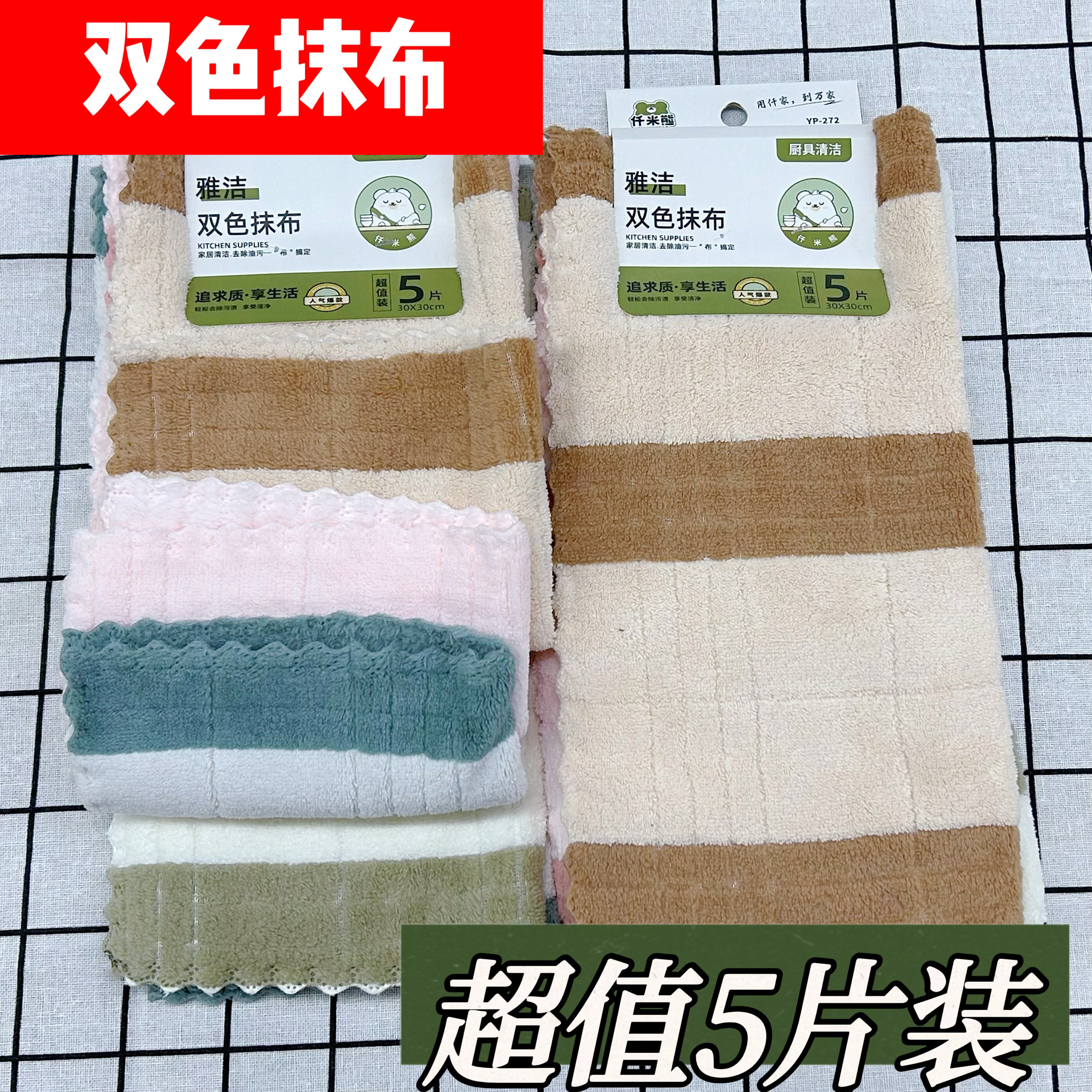 仟米熊一包5片装双色抹布厨房清洁吸水不掉毛柔软易清洗洗碗布