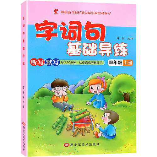 汉字听写练习素材模板 汉字听写练习图片下载 小麦优选
