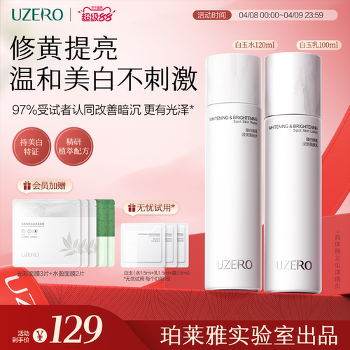 优资莱白玉水乳霜套装美白淡斑