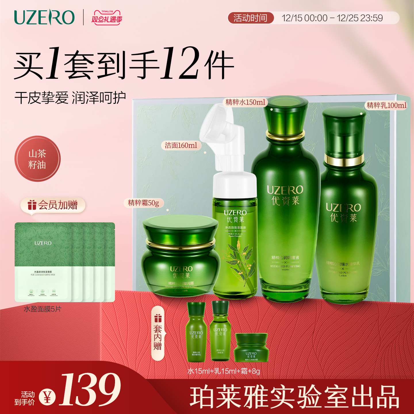 优资莱精粹沁润水乳套装补水护肤化妆品套盒礼盒女滋润爆水精华乳