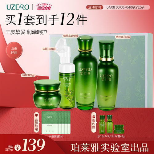 优资莱精粹绿茶籽滋润保湿礼盒