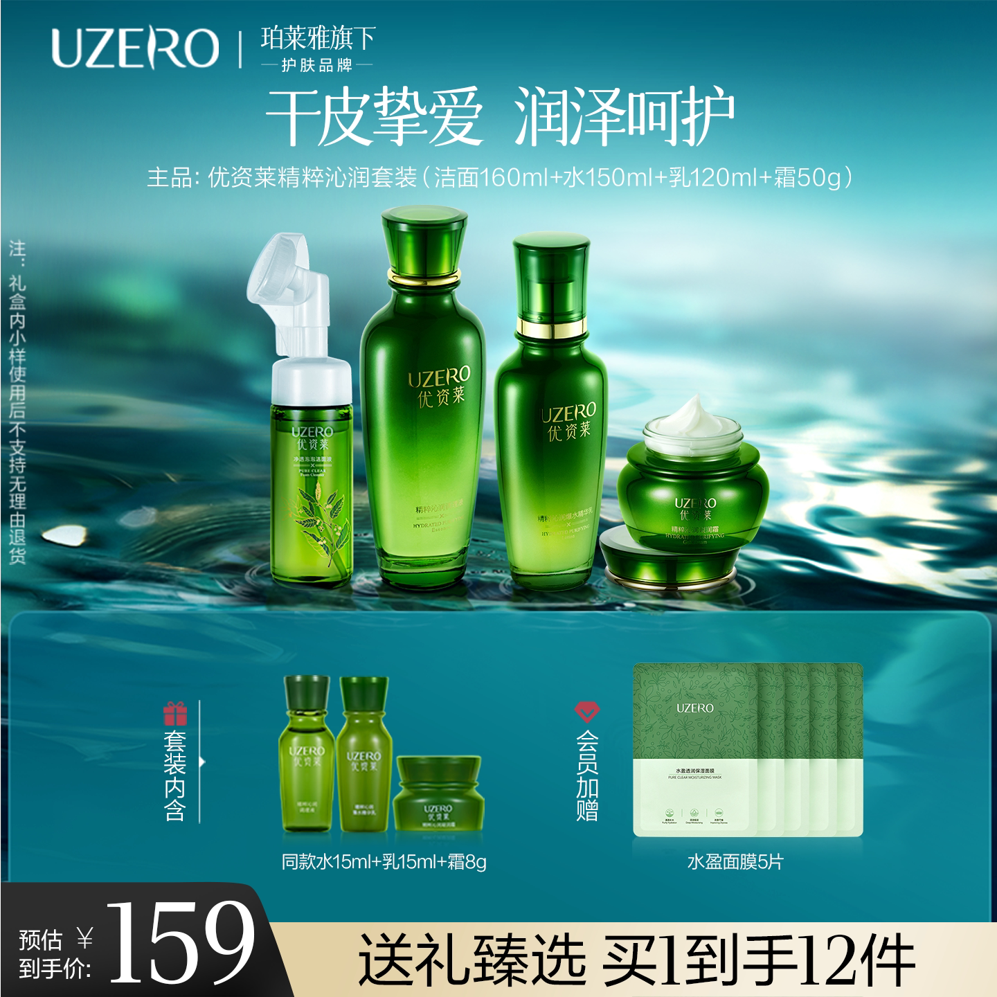 优资莱精粹沁润水乳套装补水护肤化妆品套盒礼盒女滋润爆水精华乳