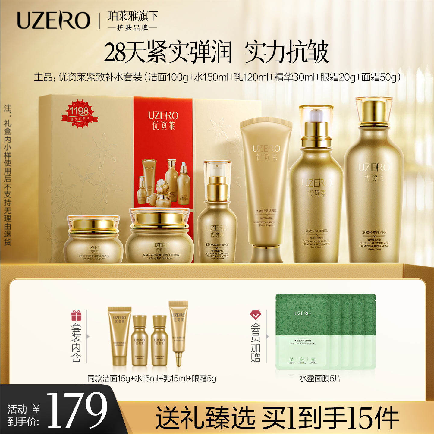 优资莱抗皱紧致提拉补水保湿水滋润乳护肤品套装淡化细纹官方正品