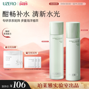 优资莱青竹水乳菁萃芯肌清爽补水保湿水乳套装护肤品面霜滋润官方