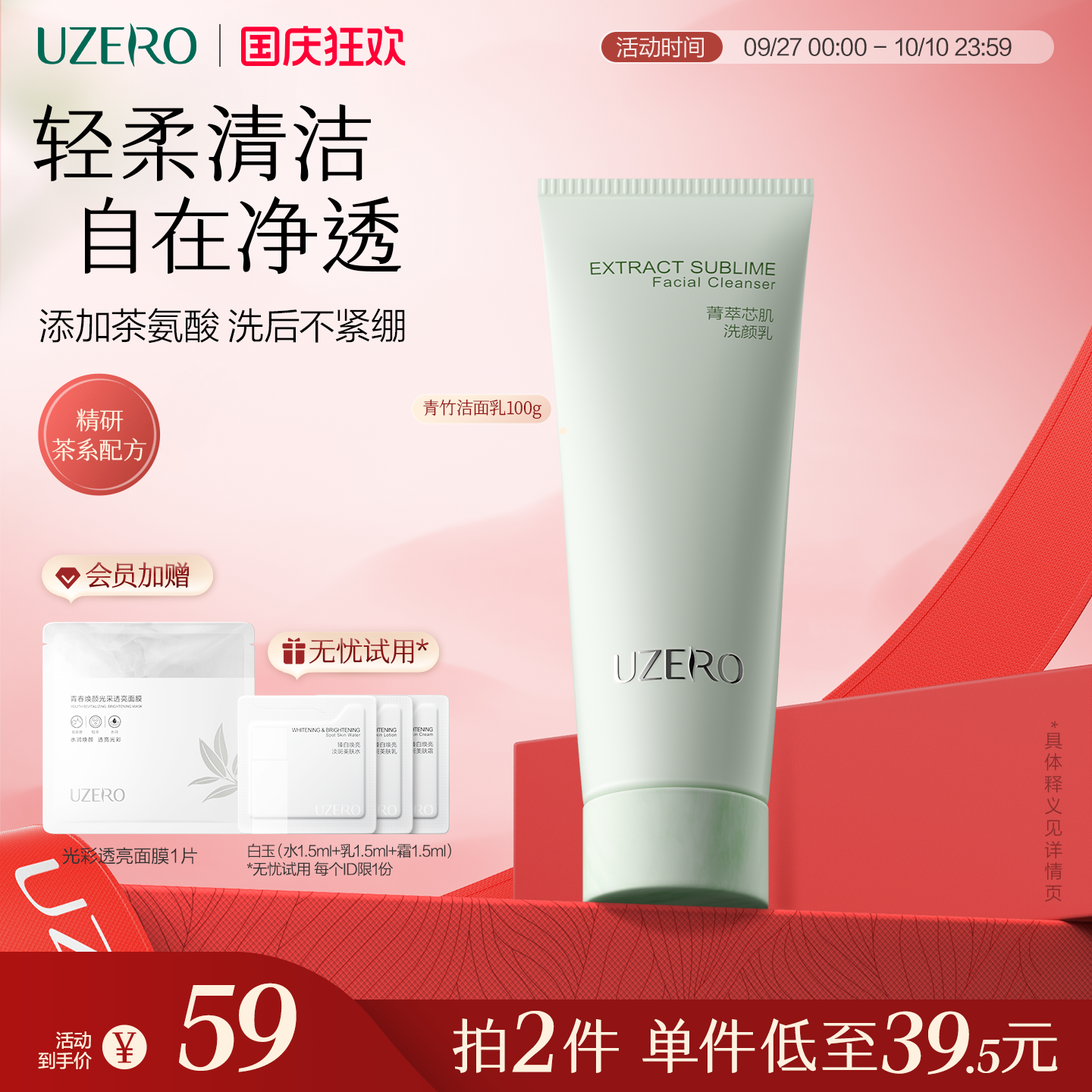 优资莱青竹洁面乳不紧绷洗面奶