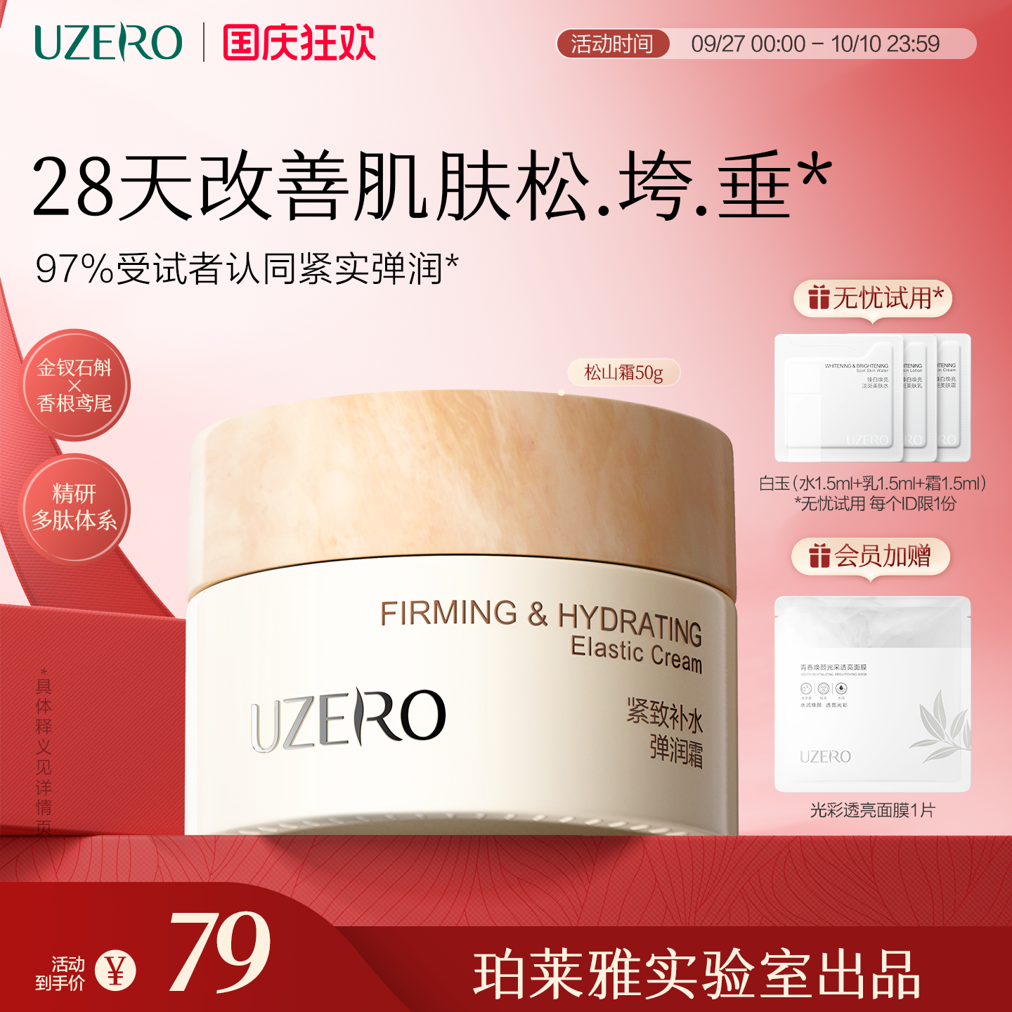 优资莱松山霜抗皱紧致淡纹面霜