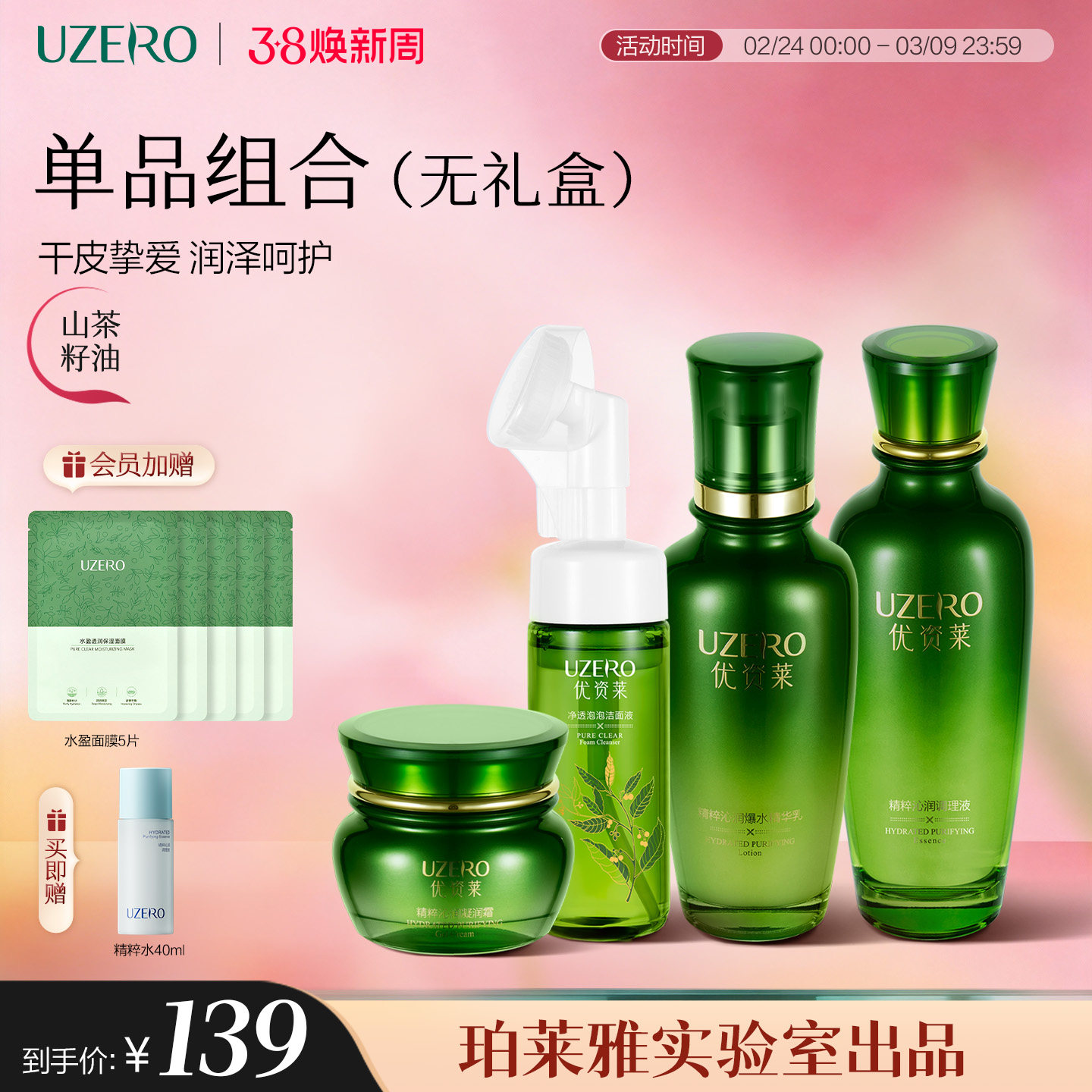 优资莱精粹沁润水乳套装补水护肤化妆品套盒礼盒女滋润爆水精华乳