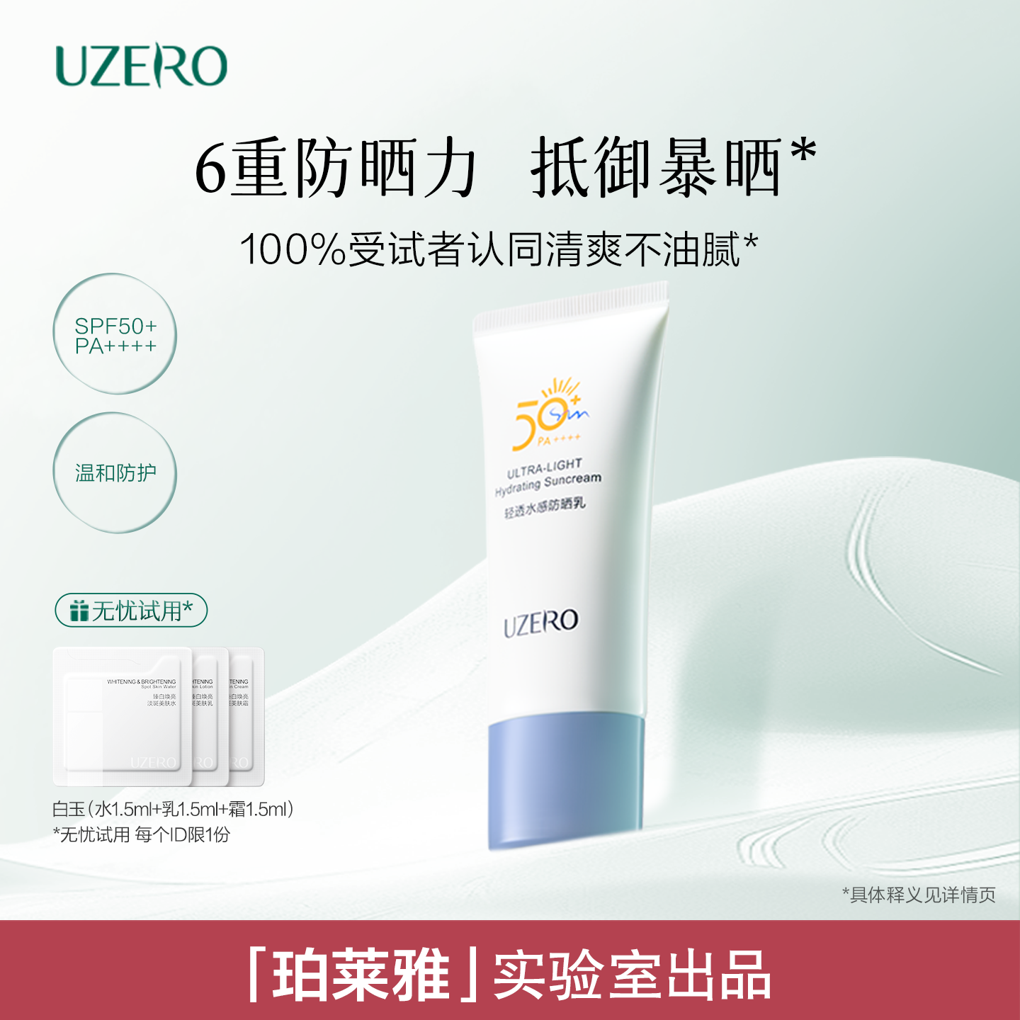 优资莱轻透水感防晒乳霜SPF50+面部清爽防紫外线隔离夏男女旗舰tk实拍图 商品