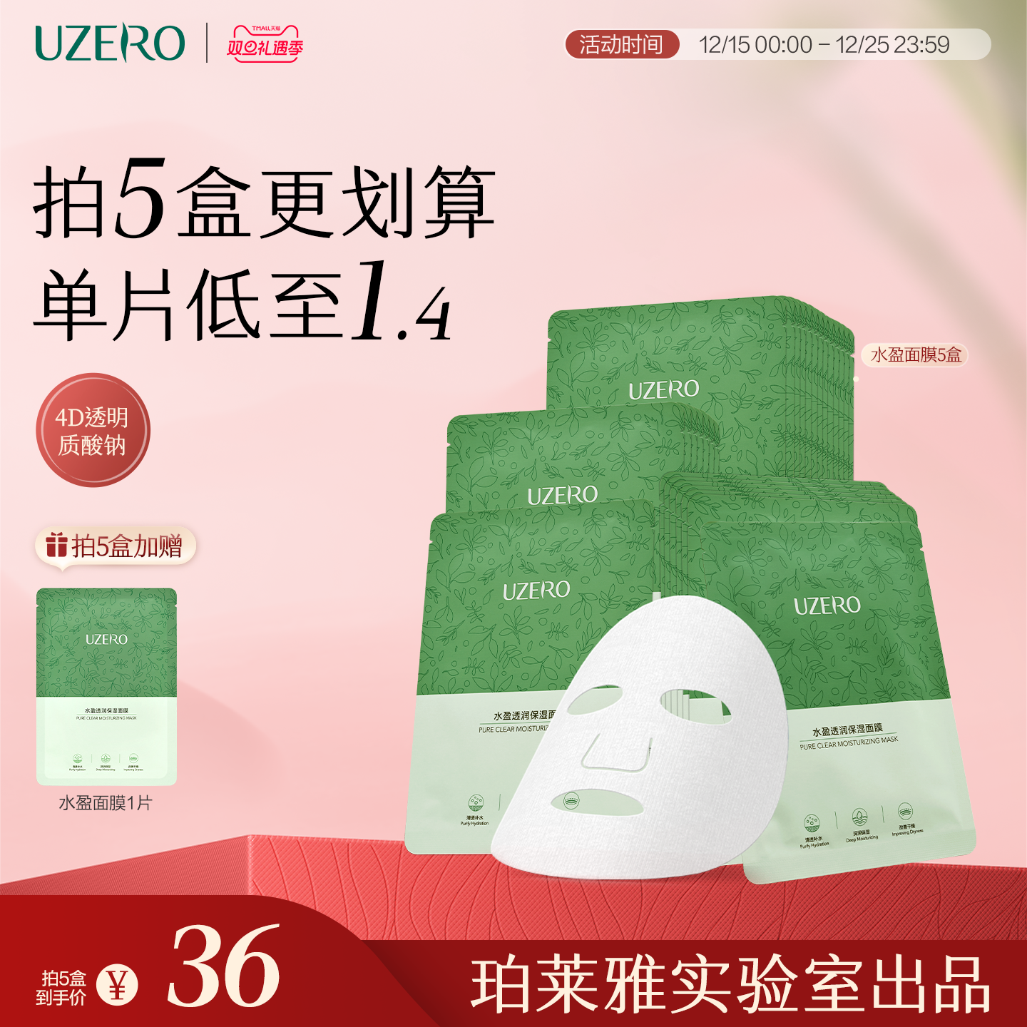 优资莱补水保湿玻尿酸面膜