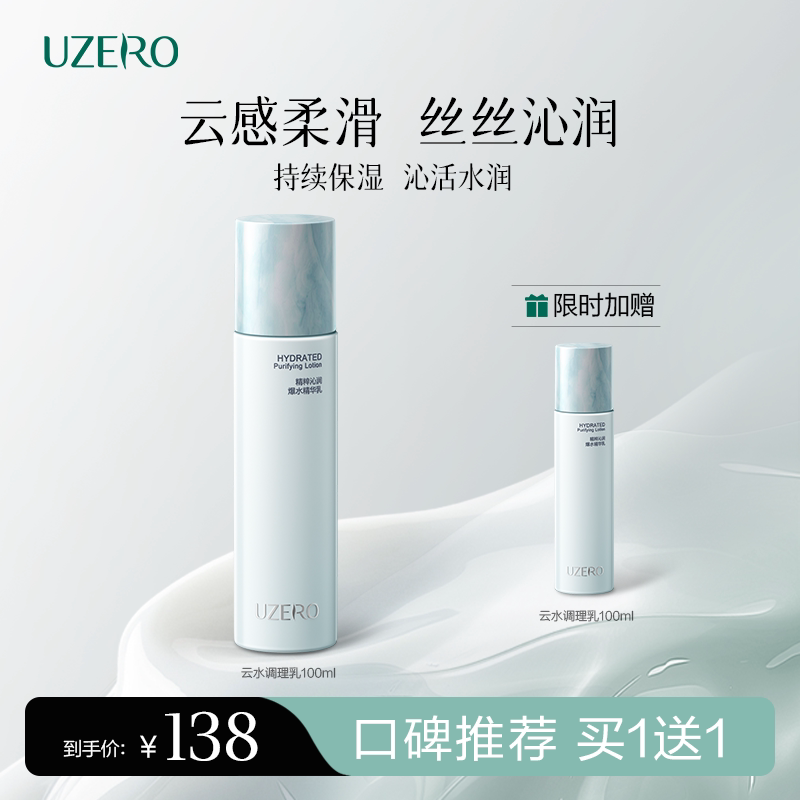 优资莱云水系列精粹沁润补水保湿水乳套装护肤水乳滋润爆水精华乳