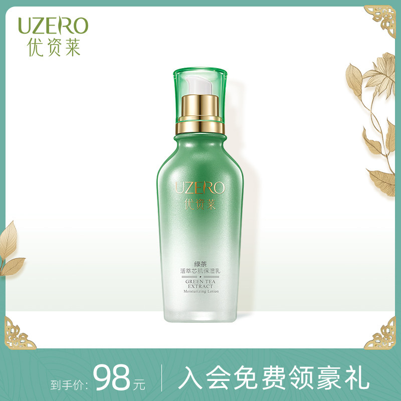 珀莱雅旗下优资莱绿茶活萃芯肌乳液保湿补水女柔肤乳舒缓滋润清爽