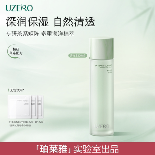 优资莱青竹水清爽补水保湿爽肤水