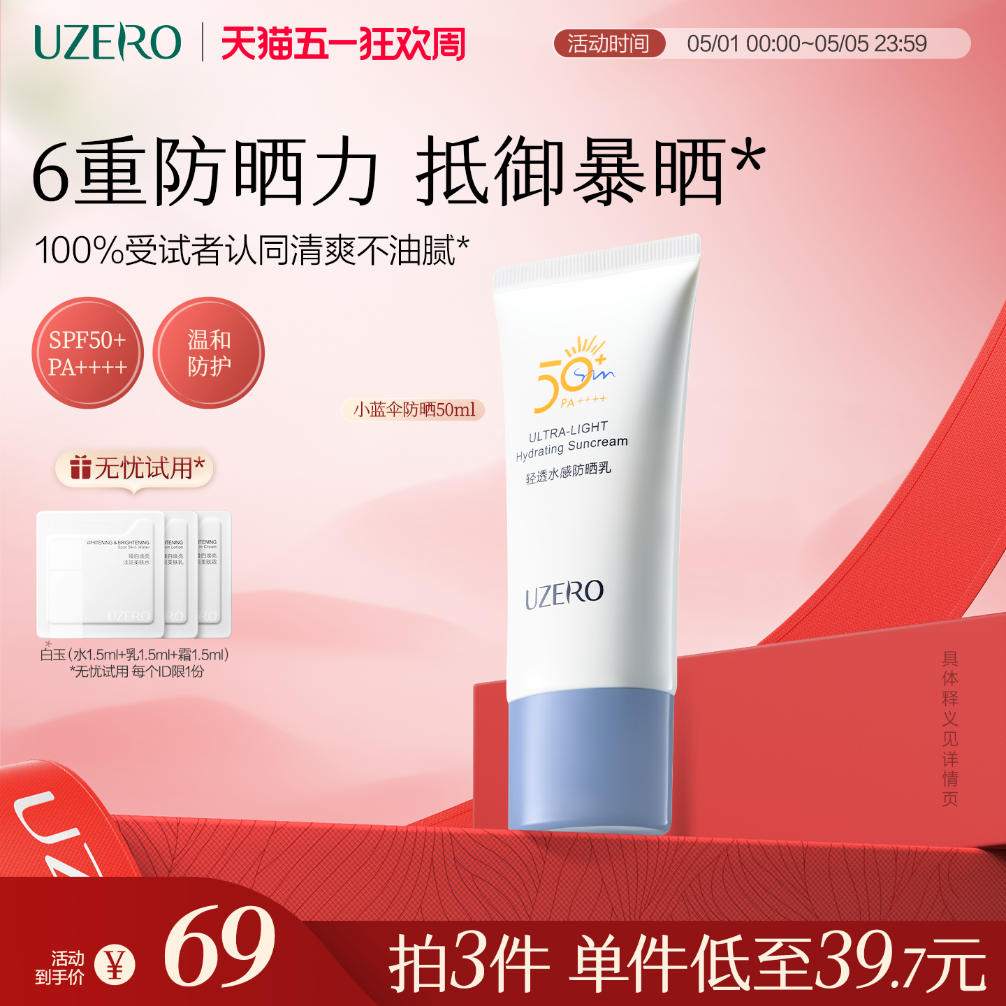 优资莱轻透水感防晒乳霜SPF50+面部清爽防紫外线隔离夏男女旗舰店